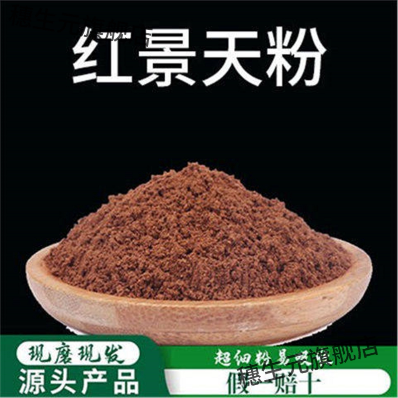 红景天粉破壁超细高品质材