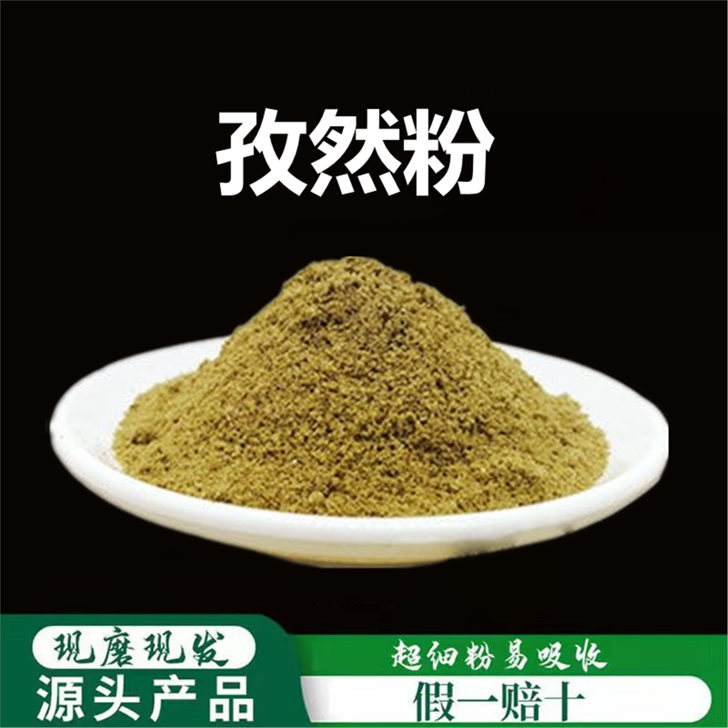 孜然粉高品质烧烤调料鱼肉