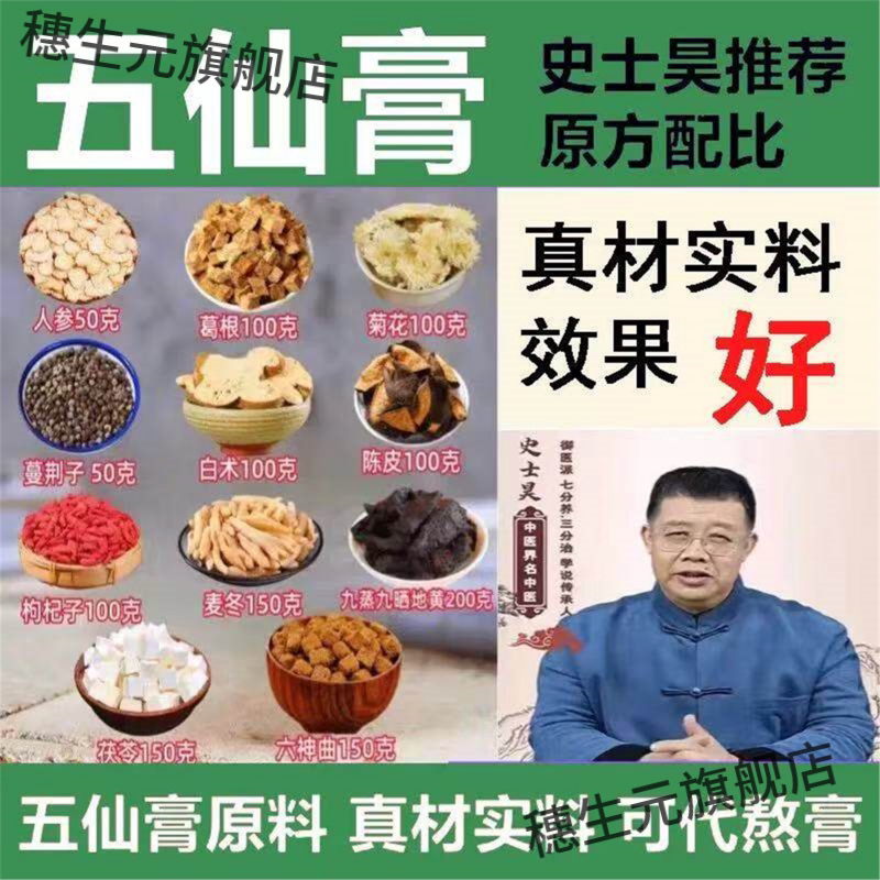 五仙膏史士昊原材料非庄太图片