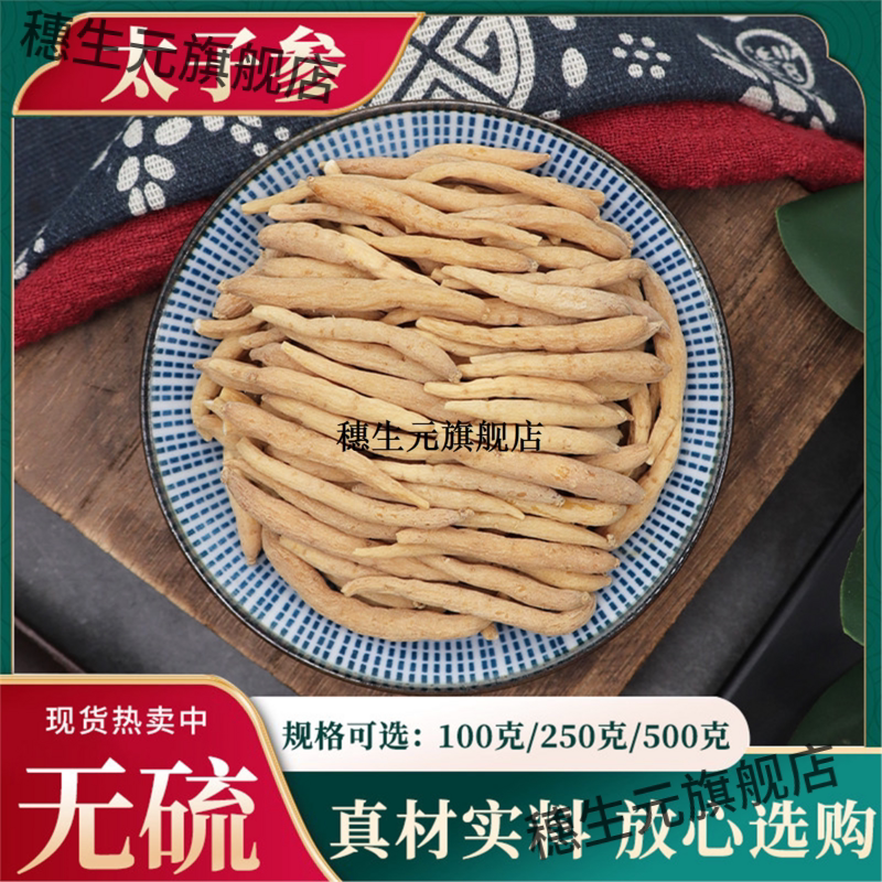 太子参500g克天然材麦冬儿