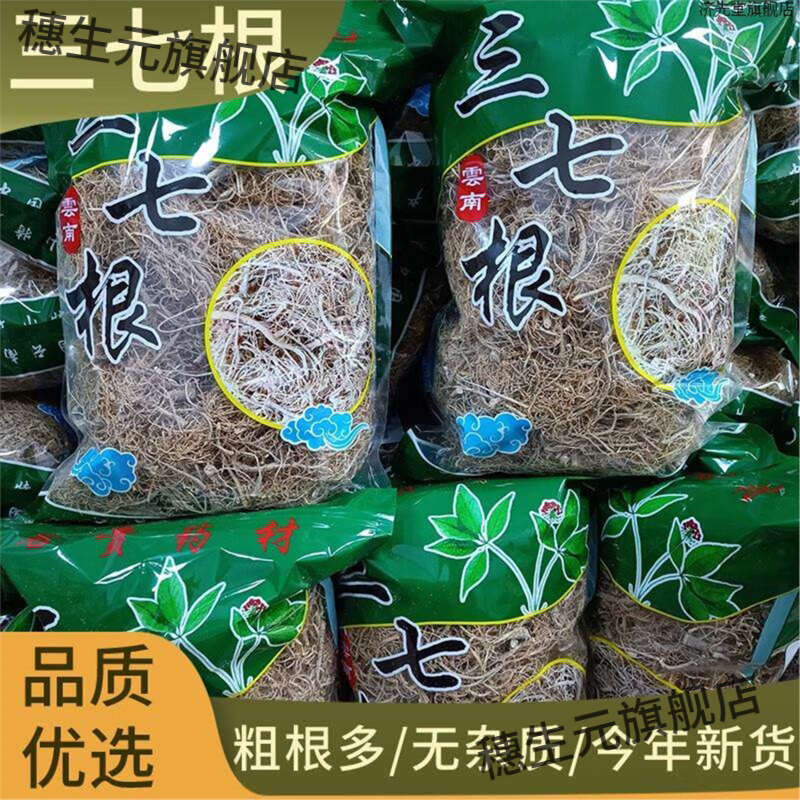 三七根须500克云南文山材