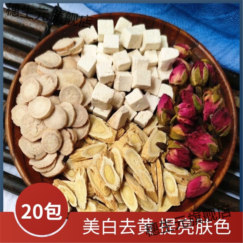 去黄茶白芍茯苓芪玫瑰泡水