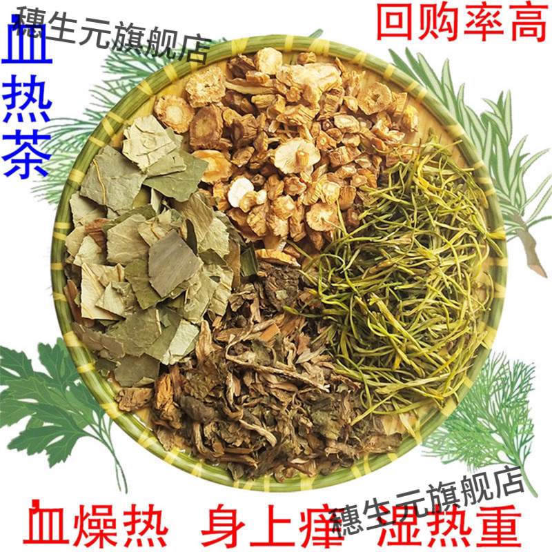 消湿茶去气热血凉身上痒抓