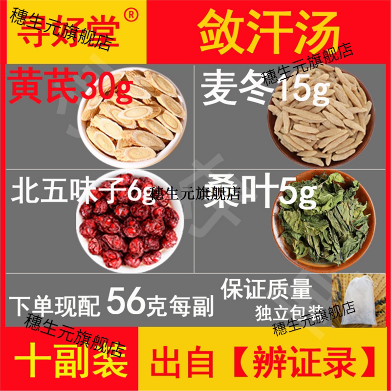 敛汗汤原料10副出处【辨证
