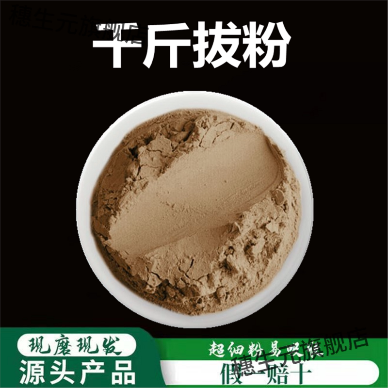 千斤拔粉破壁超细高品质材