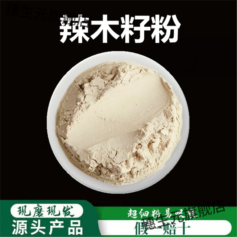 辣木籽粉破壁超细高品质材