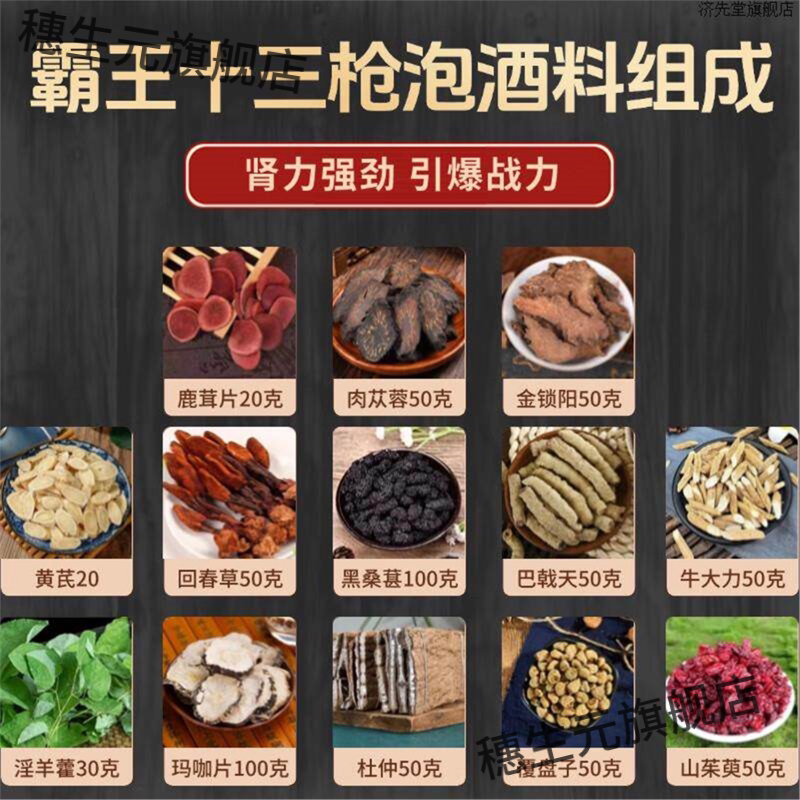 高端泡酒药材料20味组合男