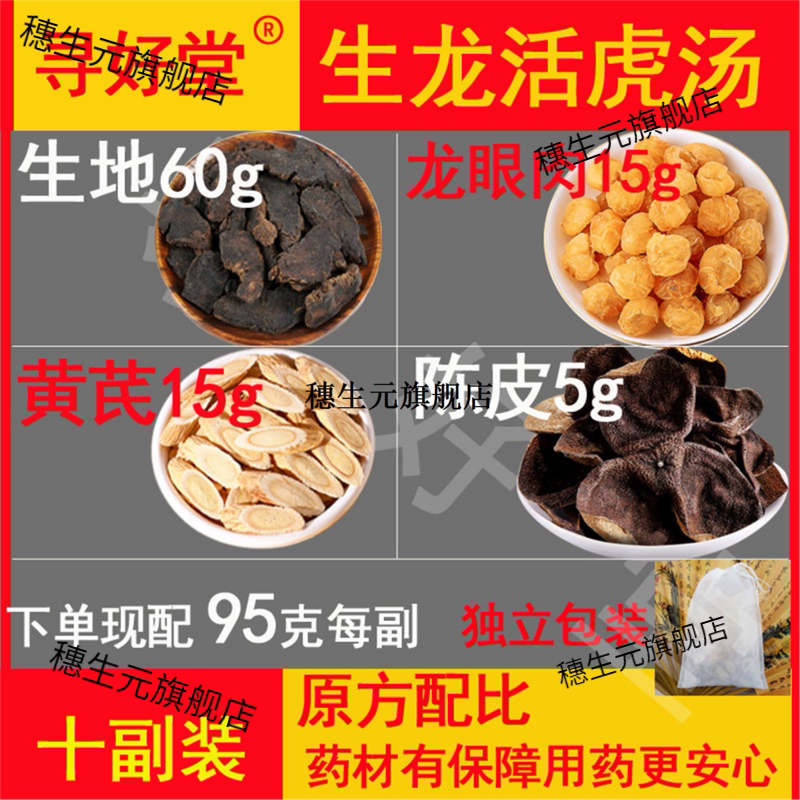 生龙活虎汤950克10副原方