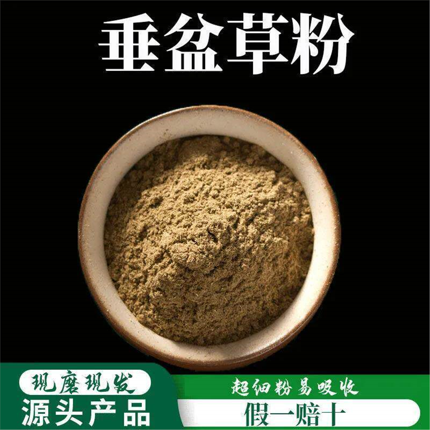 垂盆草粉破壁超细高品质材