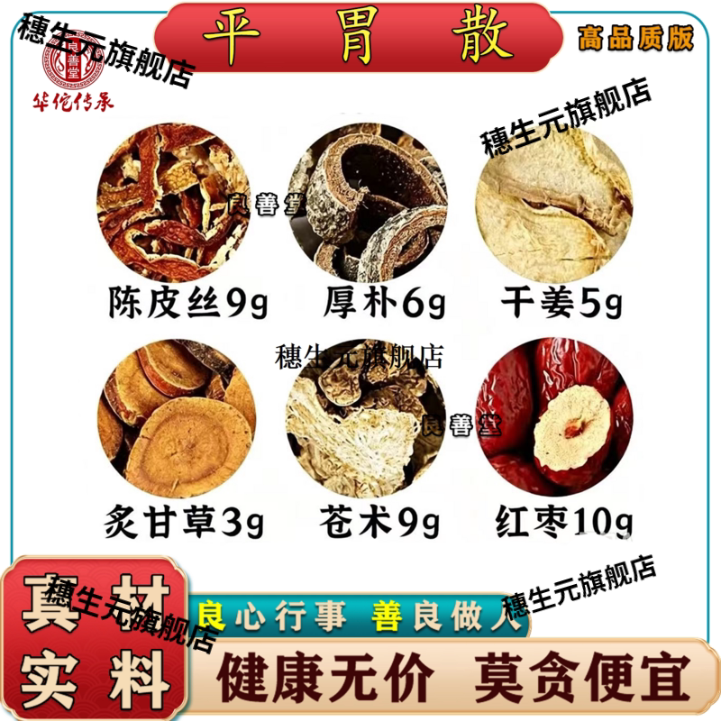 平胃散原材包10副装精选厚