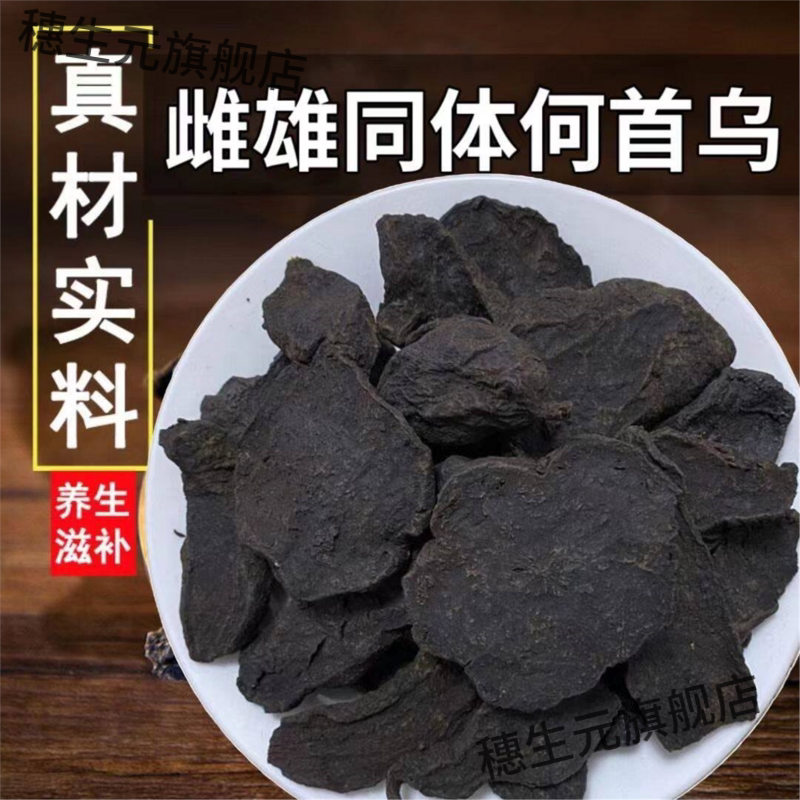 百年雌雄同体何首乌另有迷