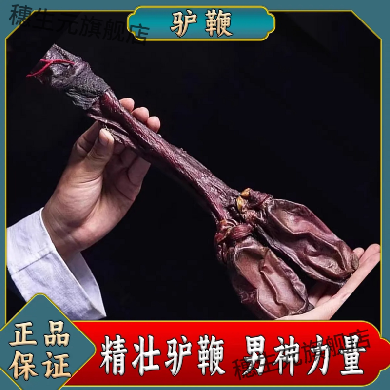 原生态纯干驴鞭带蛋泡酒料