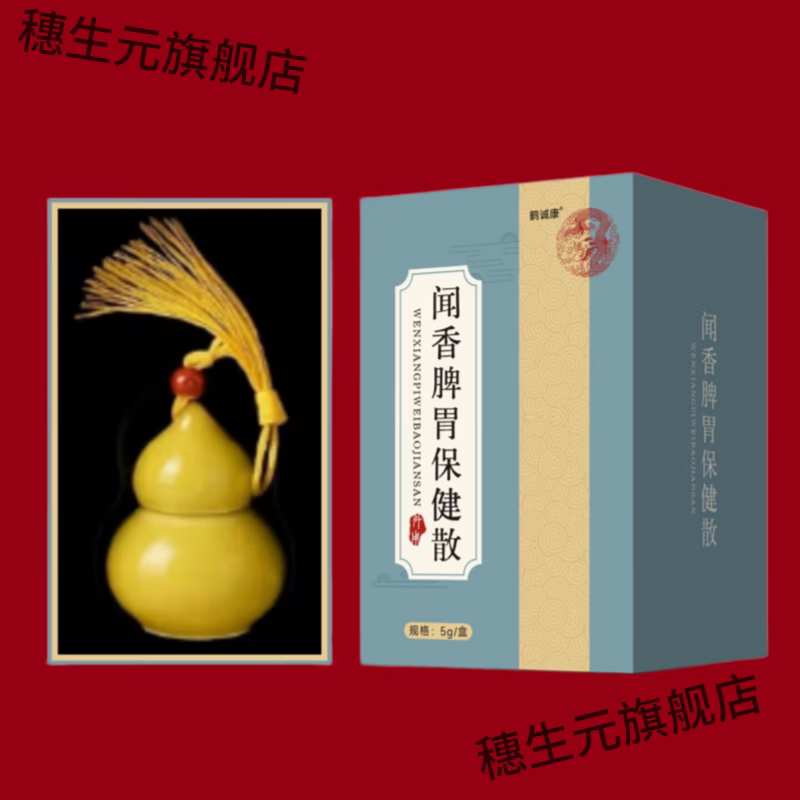 李汉辉闻药龙涎香冰片檀香苏合香