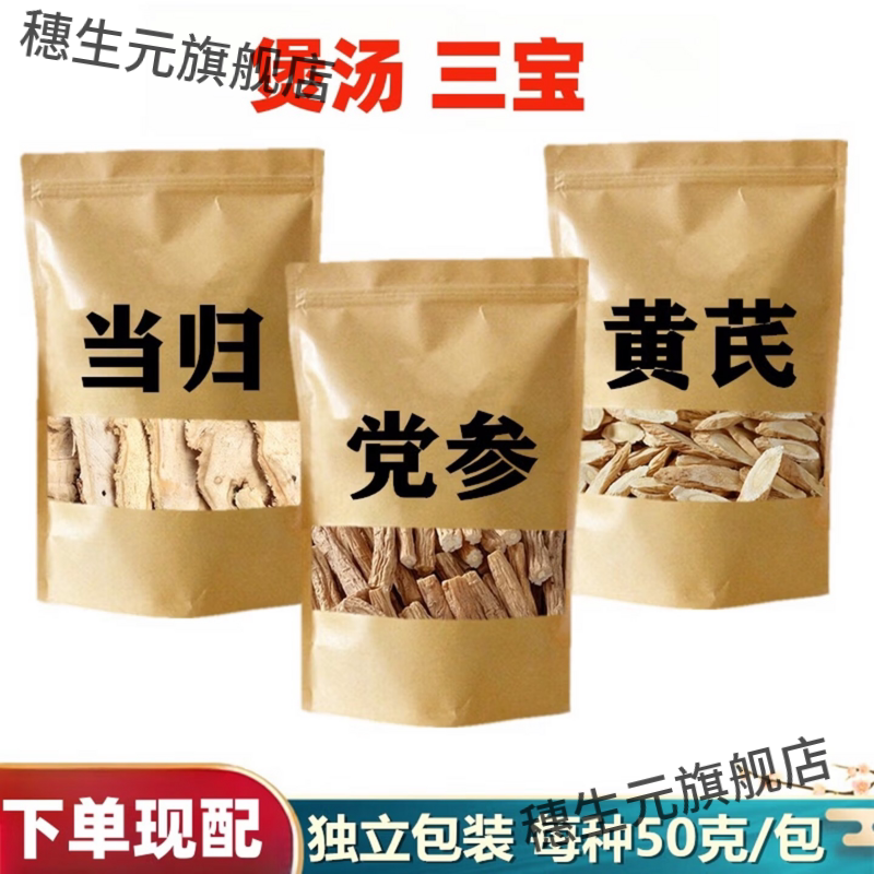 清补凉当归黄芪党参炖汤料包