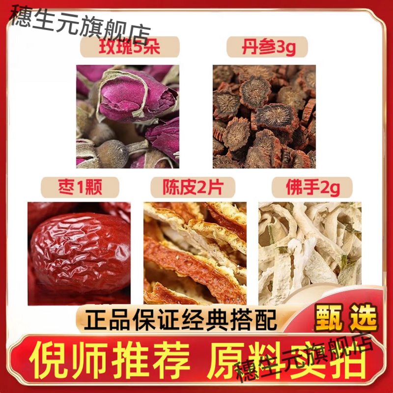 佛手2玫瑰花5朵丹参3g克陈