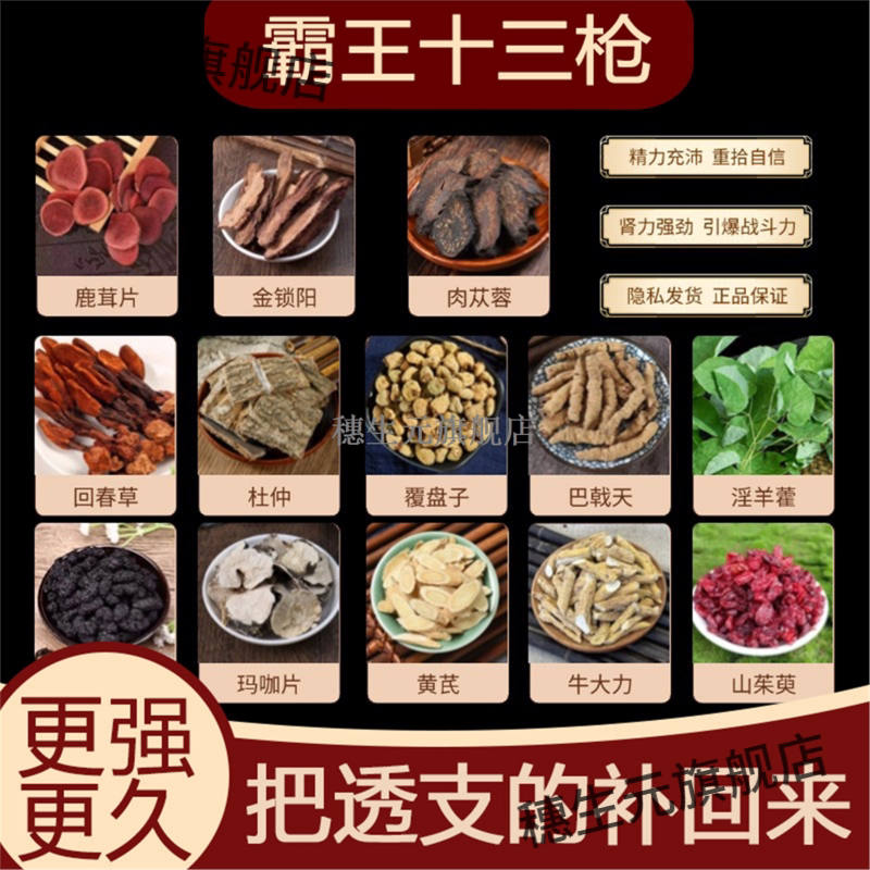 霸王十三枪泡酒材锁阳肉苁