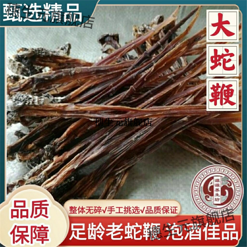 蛇鞭材 蛇鞭干泡酒药材 大蛇鞭滋补泡酒料蛇鞭酒滋补养生