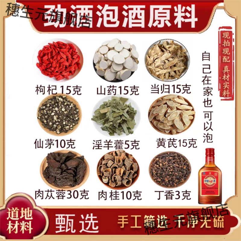 劲酒泡原料胖东来同款男士