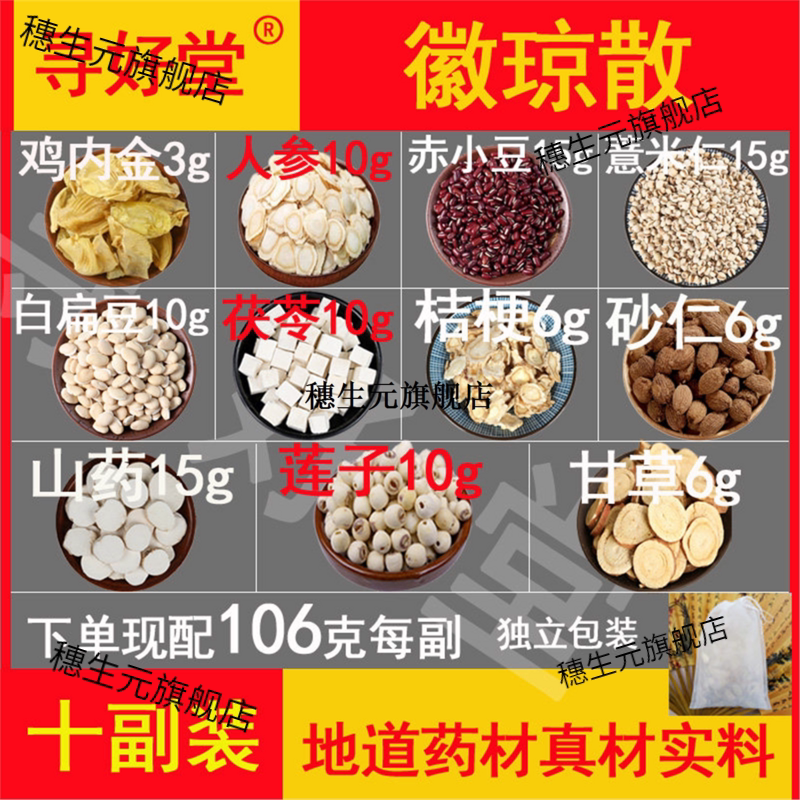 徽琼散又叫参茯1060克10副