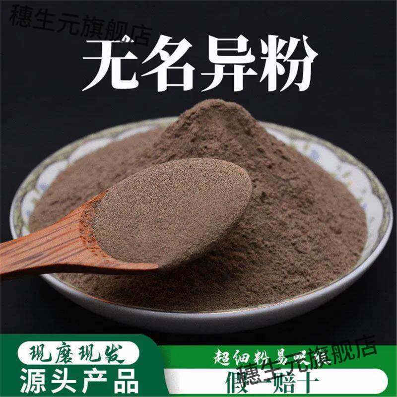 无名异粉破壁超细高品质