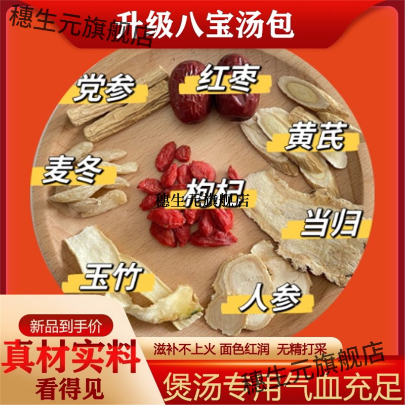 气血八宝汤当归党参人麦冬