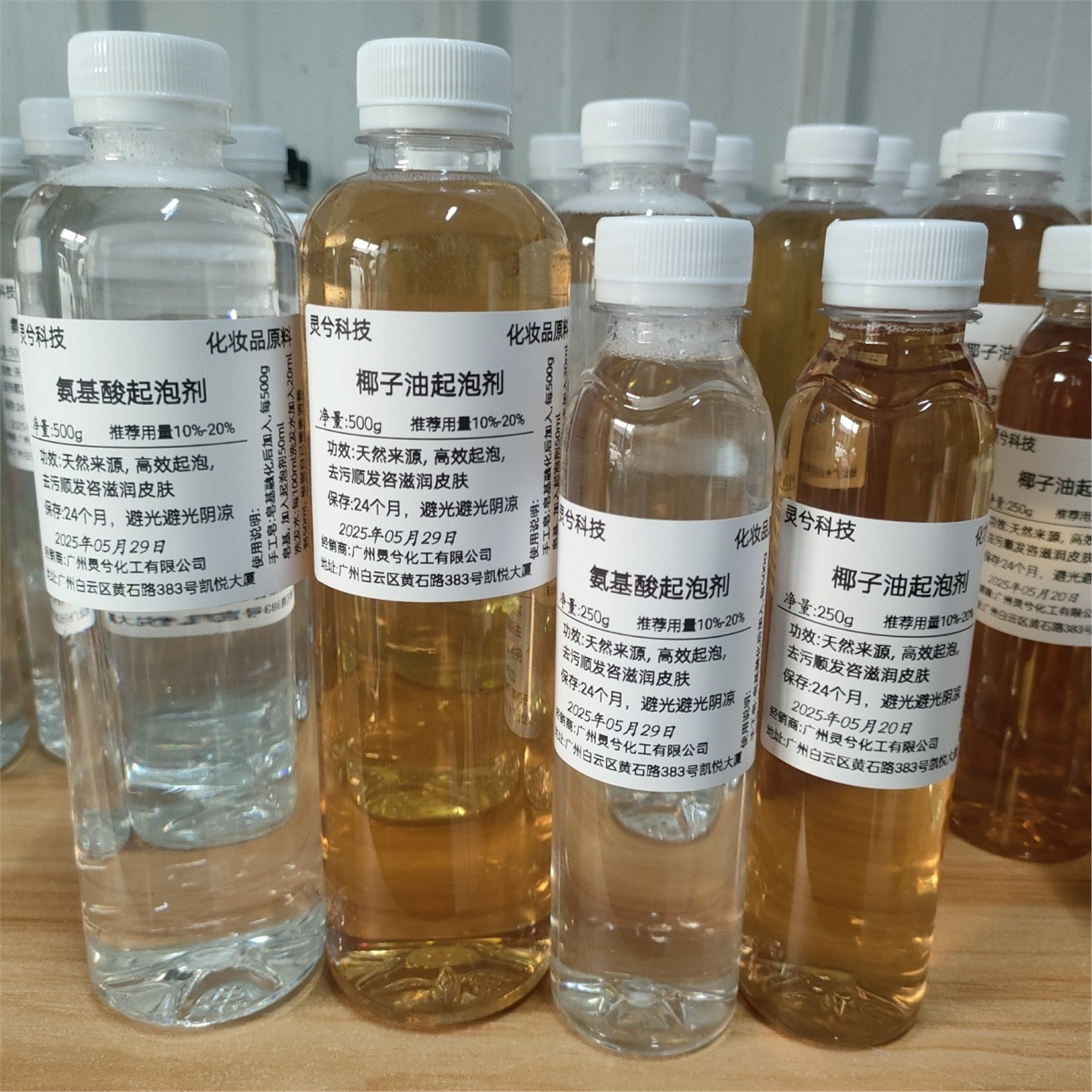 天然氨基酸椰子油起泡剂