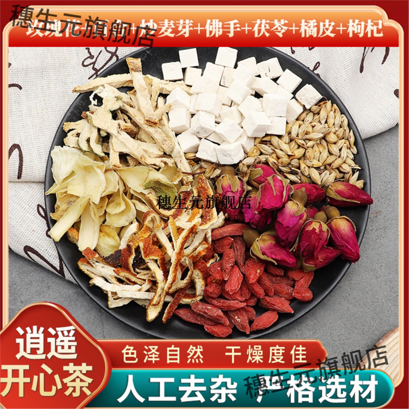 逍遥开心茶玫瑰花百合炒麦