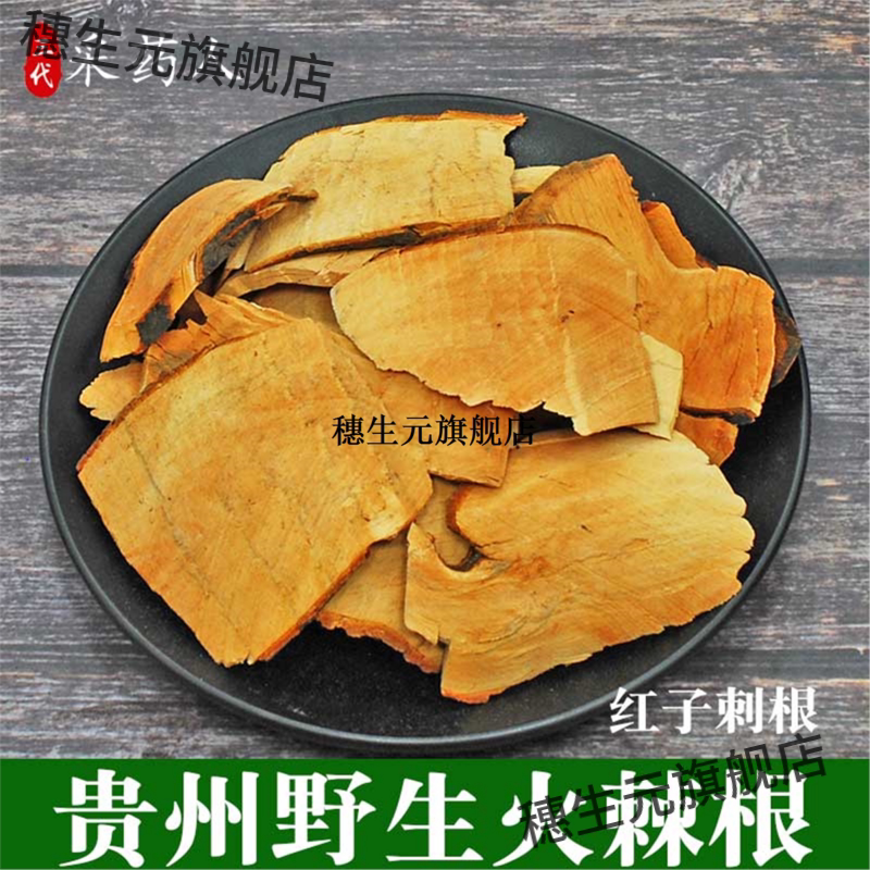 贵州野生火棘根红子刺把