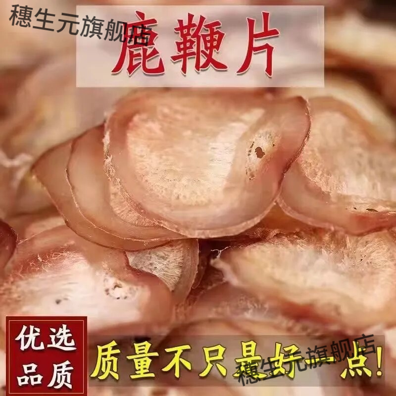 梅花鹿鞭片鹿茸人参滋补泡酒煲汤
