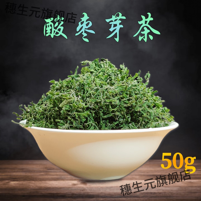 正宗山东酸枣芽茶2026新茶