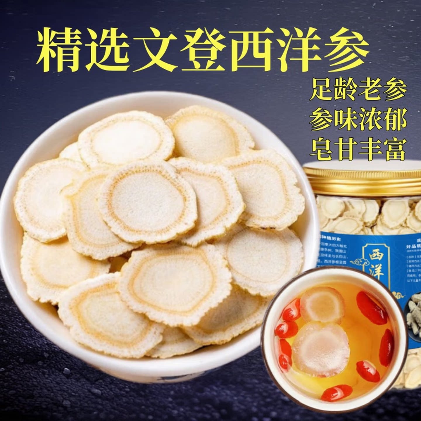 西洋参精选6年山东威海文