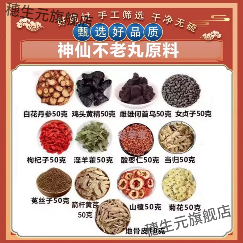 白花丹参鸡头黄精神仙不老
