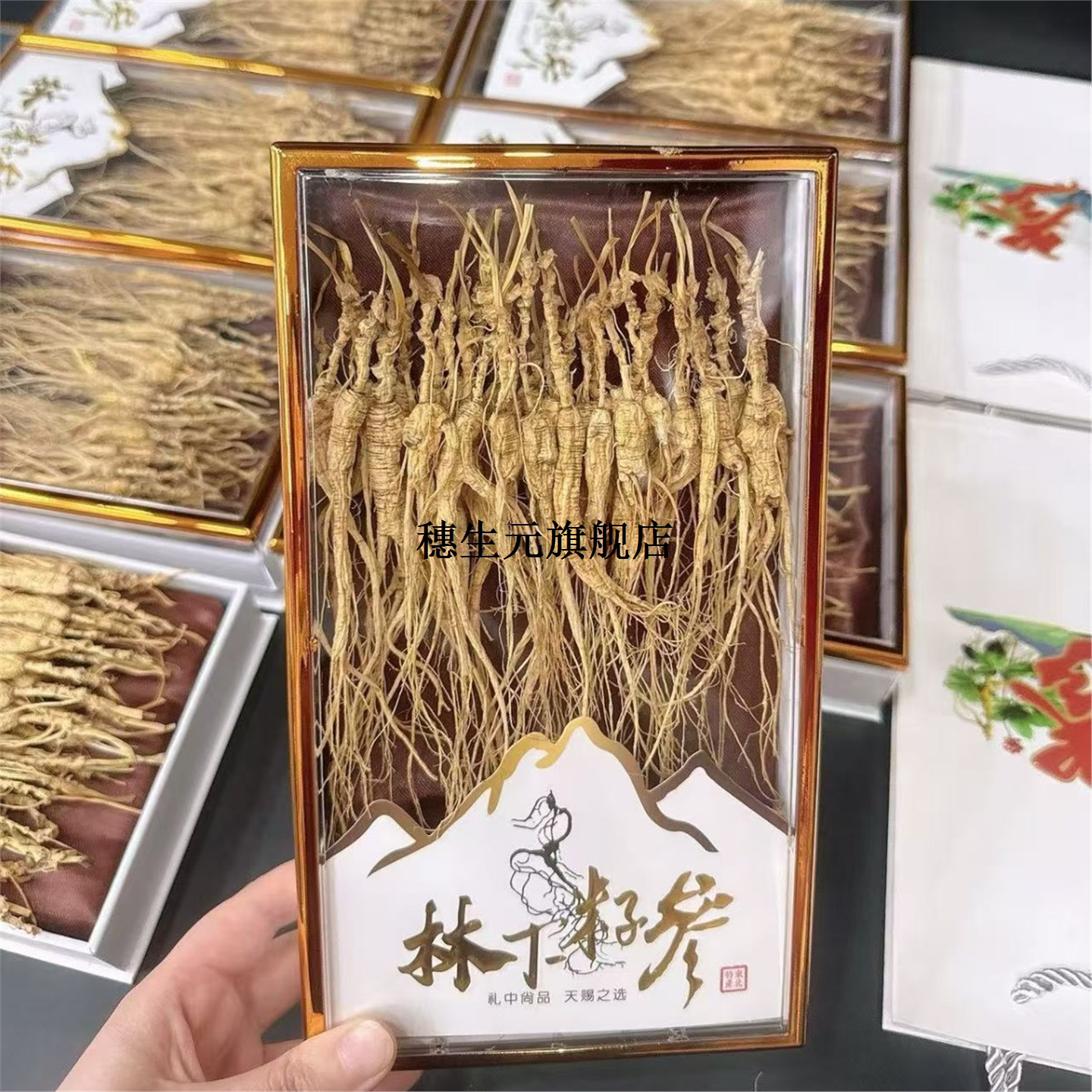 林下参礼盒装长白山会销品