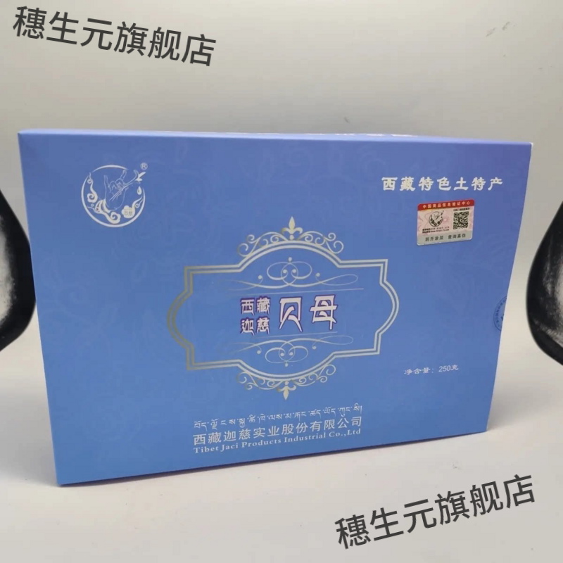 正宗西藏贝母西藏土特产迦慈贝母配蓝莓沙棘VC