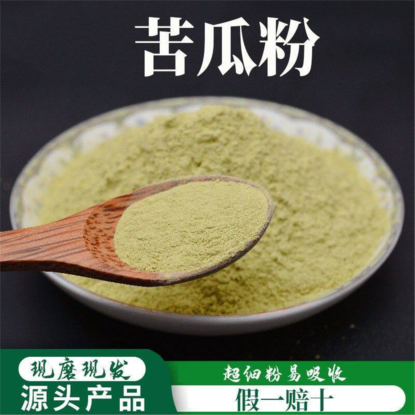 破壁超细苦瓜粉可做面膜高