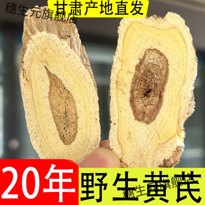 甘肃岷县野生黄芪片500克煲汤