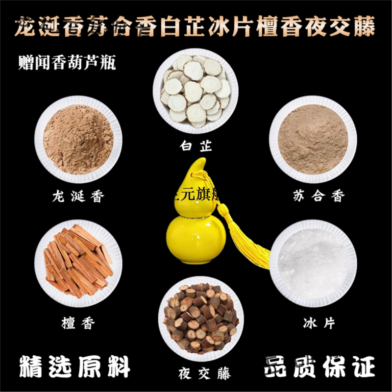 李汉辉闻药龙涎香苏合檀