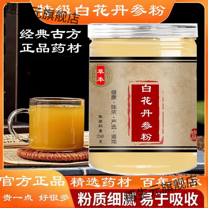 白花丹参粉超细山东莱芜特