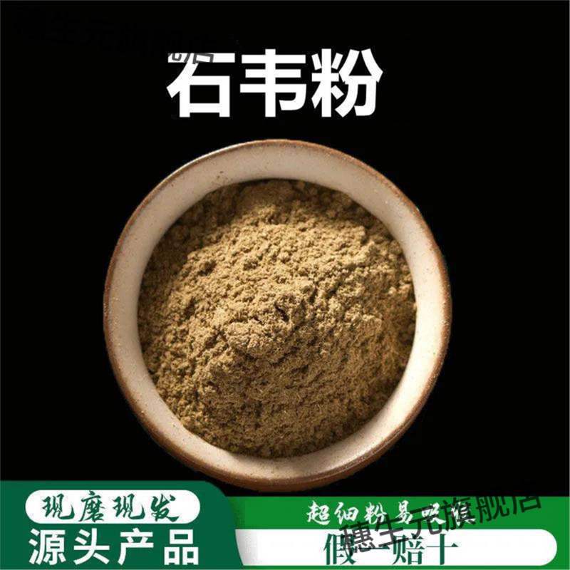 石韦粉破壁超细高品质材