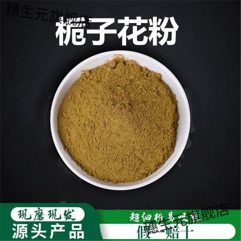 栀子花粉破壁超细高品质材