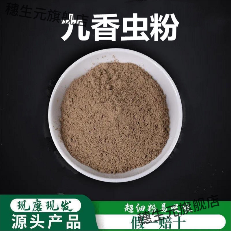 九香虫粉破壁超细粉高品质材 新货云南打屁虫 屁巴虫500g