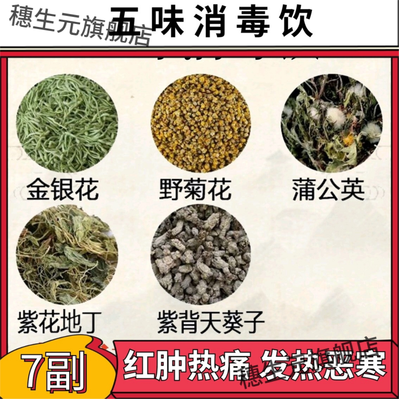 五味消毒饮原材料野菊花