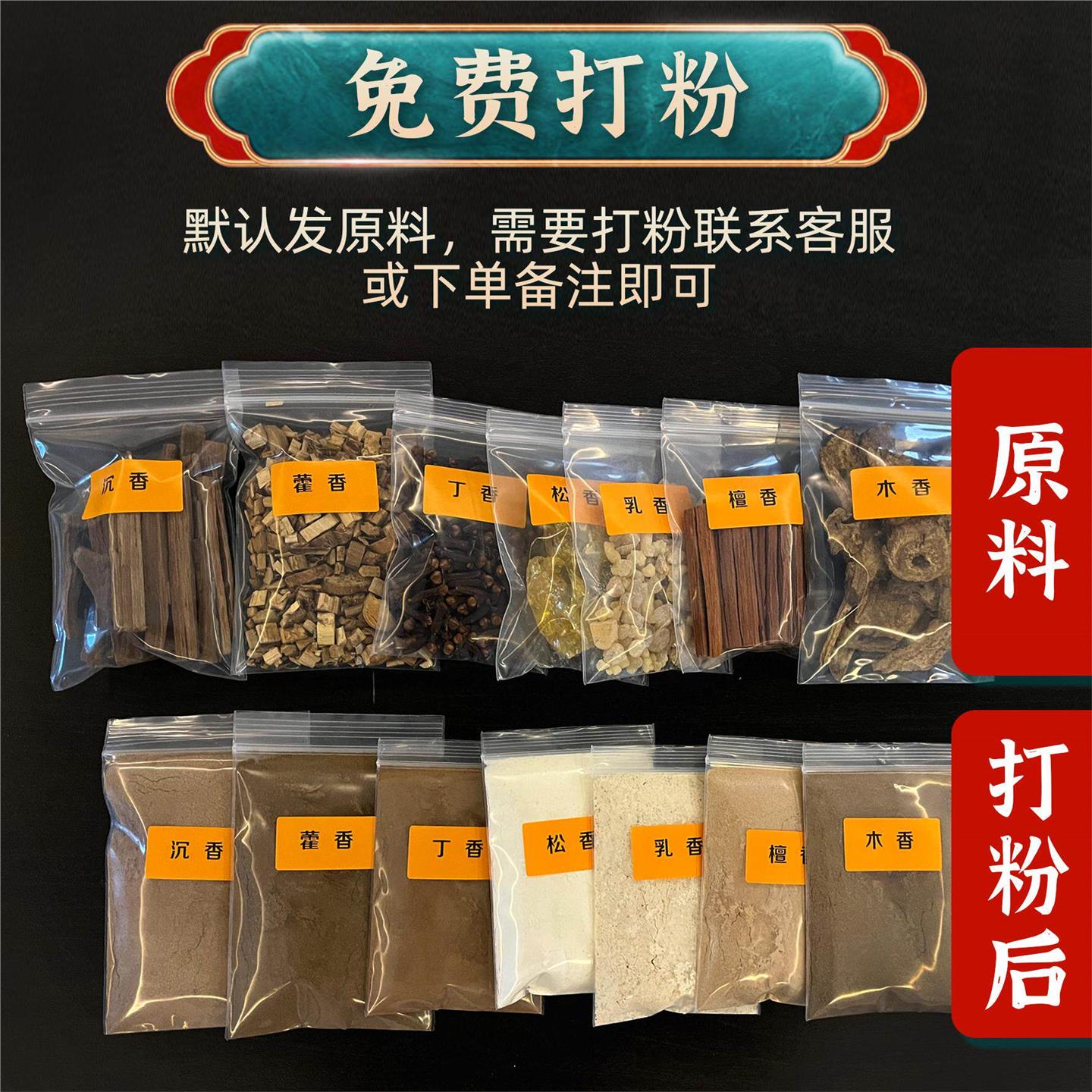 装藏七香十二精药道家12