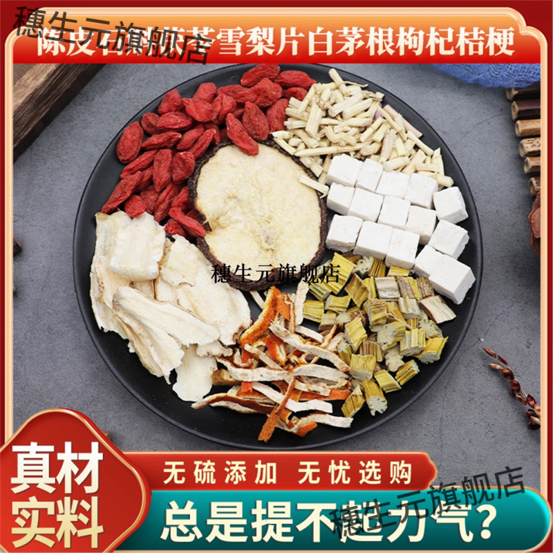 陈皮石斛茯苓雪梨片白茅根