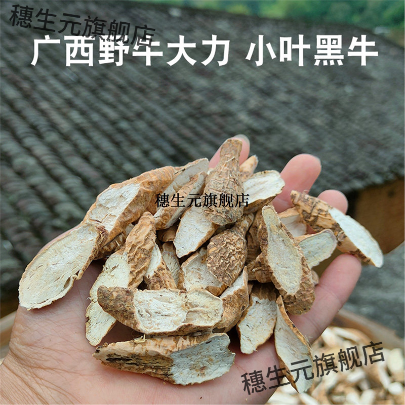 广西野牛大力500g精选粉质