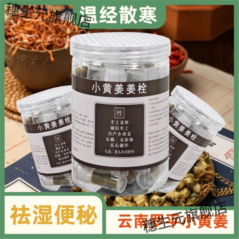 正宗云南小黄姜栓儿童宝成