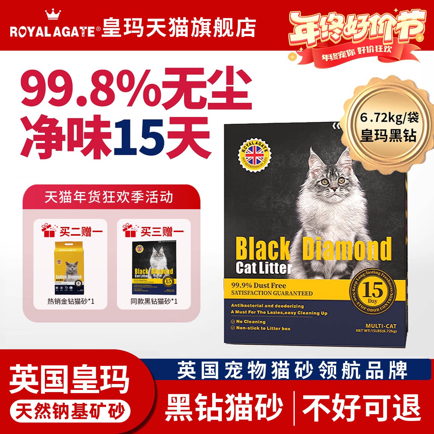 皇玛黑钻钠基矿砂无尘除臭健康砂