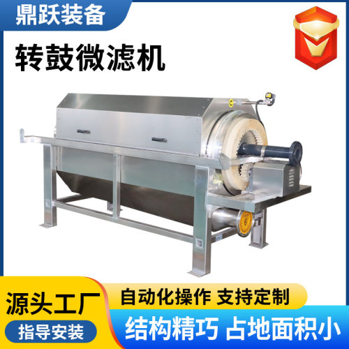 微滤机水产养殖污水处理设备固液分离内进转鼓微滤机回捞微滤设备