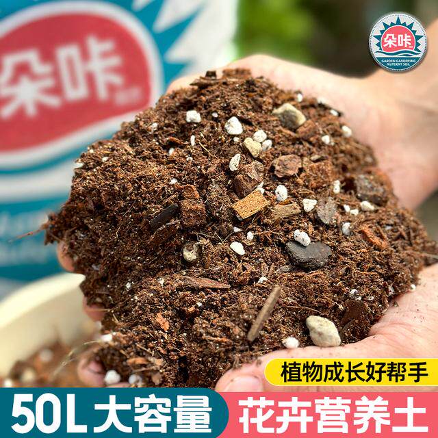 高配型花卉月季绣球玫瑰粗颗粒通用型营养土进口优质泥炭养分均衡