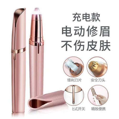 充电式修眉仪多功能便携女士家用刮毛修眉笔剃毛安全神器修眉刀@